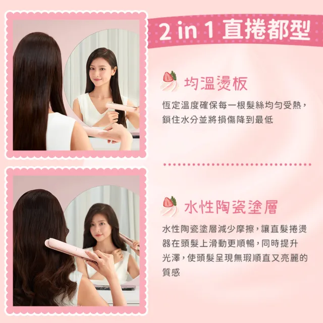 【Panasonic 國際牌】負離子直捲兩用造型器-草莓奶霜(EH-HV31-P)