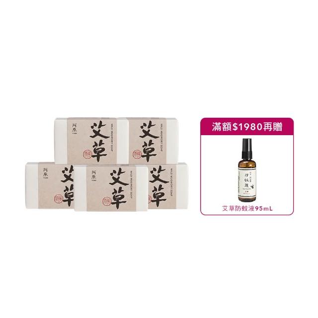 【阿原】艾草皂115gx5入(手工皂.修護淨化.香茅精油.潔膚)
