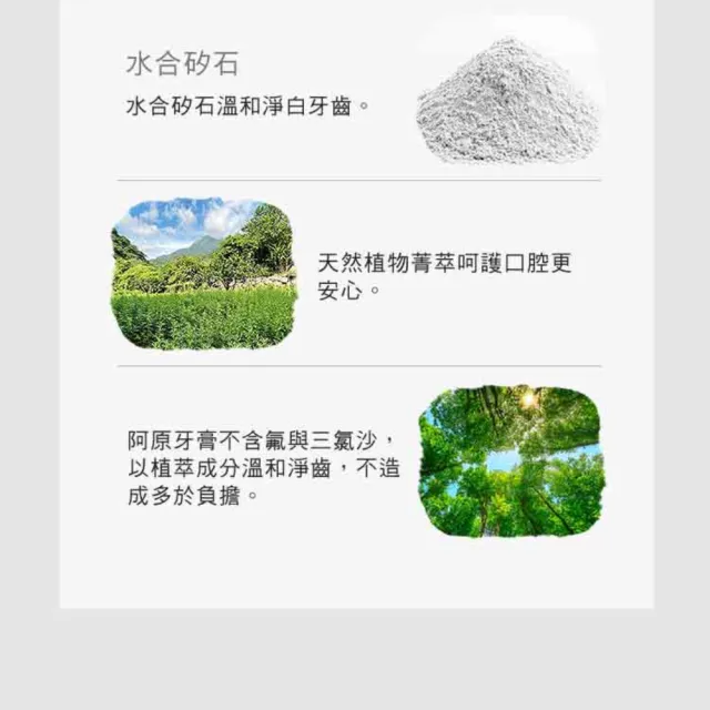 【阿原】檜木香蘊牙膏75g*3(健齒護齦)