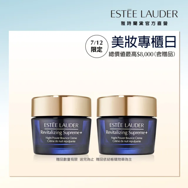 【Estee Lauder 雅詩蘭黛】膠原藍霜雙入組(年輕無敵一夜修護膠原霜50mlx2/晚霜/乳霜/乳液/乳霜)