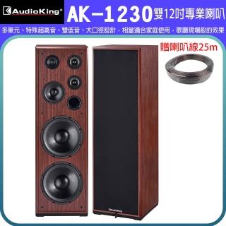 Audioking AK-1230 雙12專業/家庭兩用式喇叭一對 落地式喇叭