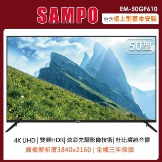 【SAMPO 聲寶】50型4K HDR超值嚴選顯示器+視訊盒-含基本桌上型安裝(EM-50GF610)