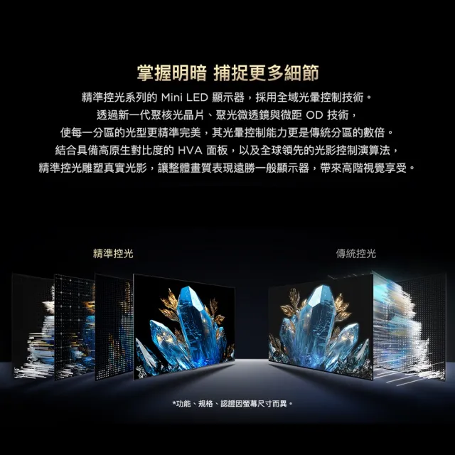 【TCL】家電快配★75型 4K QD Mini LED 原生144Hz Google TV 量子智慧連網液晶顯示器-基本安裝(75Q6C)