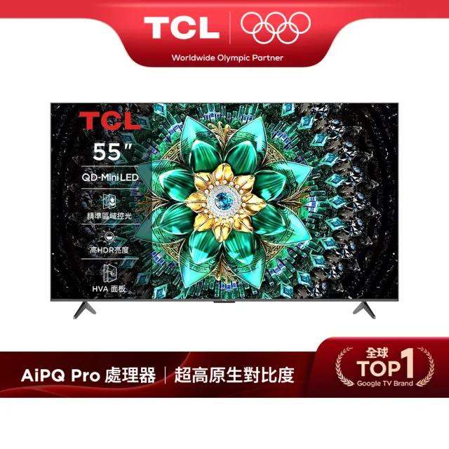 【TCL】家電快配★55型 4K QD Mini LED 原生144Hz Google TV 量子智慧連網液晶顯示器-基本安裝(55Q6C)