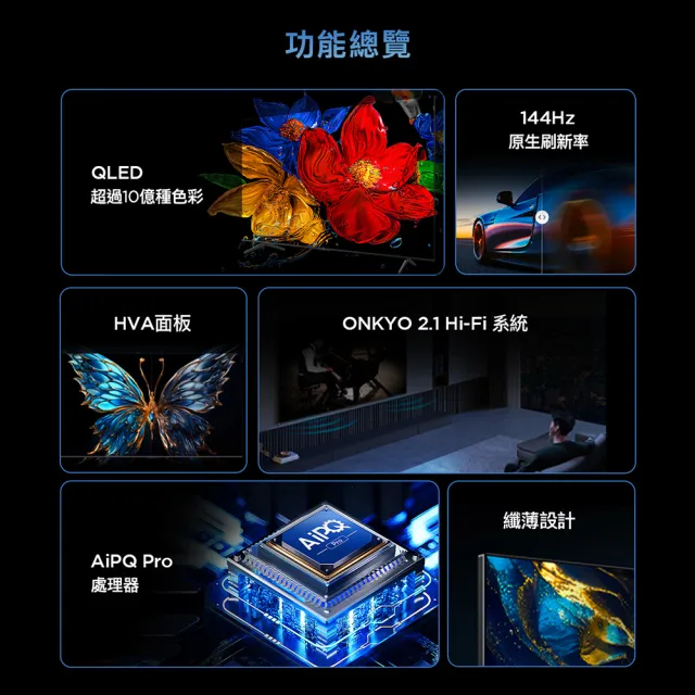 【TCL】家電快配★75型 4K QLED 原生144Hz Google TV 量子智慧連網液晶顯示器-基本安裝(75T8C)