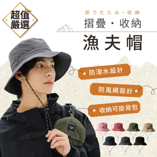 【DREAMCATCHER】抗UV防潑水摺疊漁夫帽(防風繩可調鬆緊/收納登山帽/防曬帽/出國防曬)