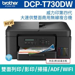 【brother】DCP-T730DW 威力印第四代大連供六合一無線複合機(列印/影印/掃描/WIFI)