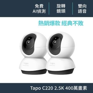 (兩入組)【TP-Link】Tapo C220 2.5K QHD 400萬畫素AI智慧偵測無線旋轉網路攝影機/監視器 IP CAM(最高512G)