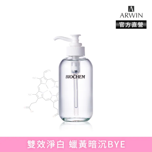 【ARWIN 雅聞】雙效淨白EL-α-熊果素亮白化妝水120ml