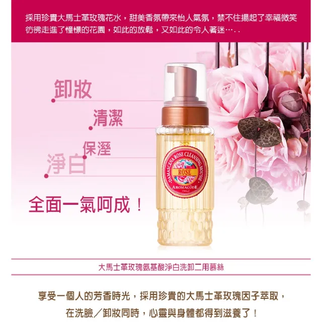 【ARWIN 雅聞】大馬士革玫瑰氨基酸淨白洗卸二用慕絲4入組(250ml)