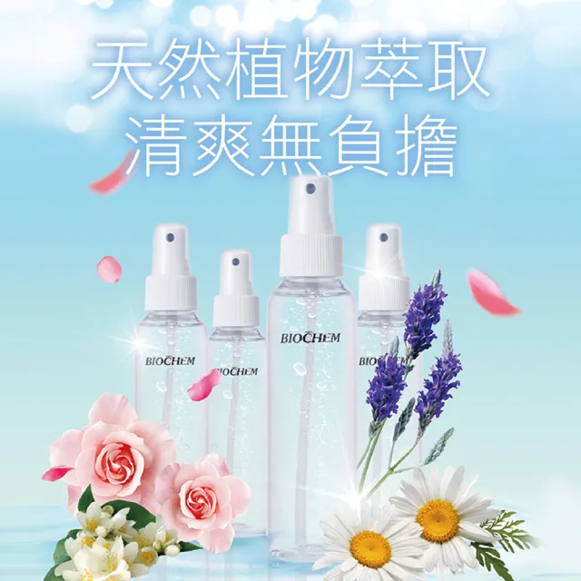 【雅聞倍優BIOCHEM】BC橙花水120ml*3入組(保濕化妝水/妝前噴霧/髮妝水)