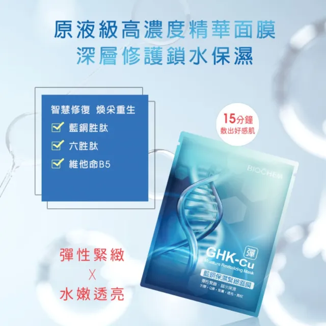 【雅聞倍優BIOCHEM】愛蜜濃氨基酸全效洗面皂150g+藍銅保濕緊緻面膜5片*2組