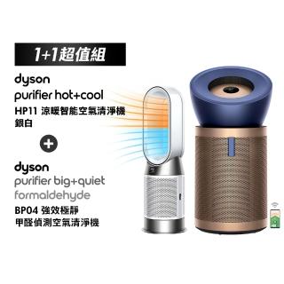 【dyson 戴森】BP04 強效極靜甲醛偵測空氣清淨機 + HP11 三合一涼暖智能空氣清淨機(銀白色) (超值組)