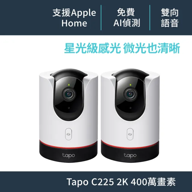(兩入組)【TP-Link】Tapo C225 真2K 400萬畫素AI旋轉無線網路攝影機IP CAM(全彩夜視/哭聲偵測/支援512G)