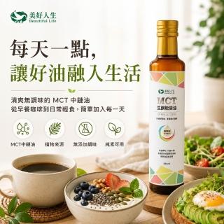 MCT能量油250ml 單瓶(100%天然植物以分餾法物理性萃取而得)
