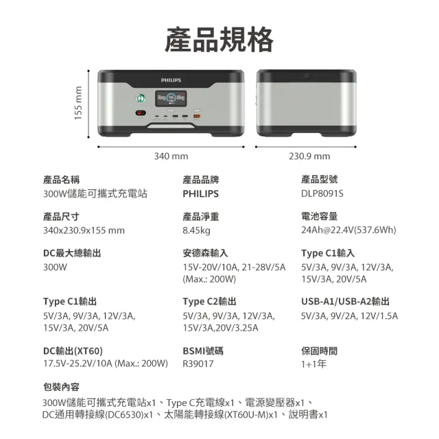 【Philips 飛利浦】300W儲能可攜式充電站 DLP8091 (BMS智慧自檢測/採用磷酸鐵鋰電池)