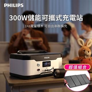 【Philips 飛利浦】160W太陽能板超值組-300W儲能可攜式充電站 DLP8091 (BMS智慧自檢測/採用磷酸鐵鋰電池)
