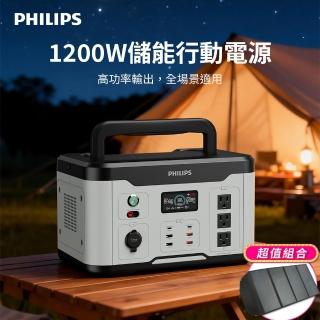 【Philips 飛利浦】100W太陽能板超值組-1200W 攜帶式儲能電池 行動電源(DLP8095S 露營/戶外/10孔同步輸出)