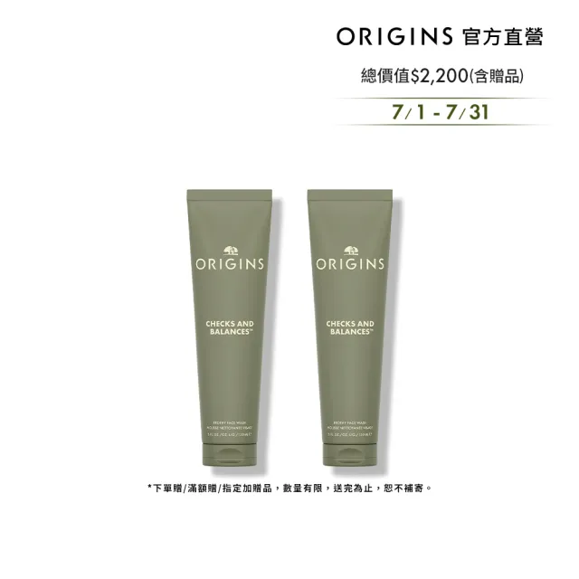 【ORIGINS 品木宣言】一舉兩得潔顏組(潔面慕絲150mlx2/專櫃洗面乳/洗面慕絲/綿密泡泡)