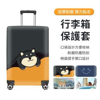 【SUNORO】行李箱保護套 彈力防刮防塵旅行箱套 拉桿箱套 萬向輪行李箱套 (加厚耐磨/雙重固定)
