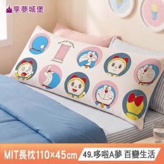 【享夢城堡】MIT卡通長型抱枕110x45cm一入-哆啦A夢DORAEMON 百變生活 未來百貨 / 長枕靠枕正版交換禮物
