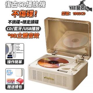 YIZ藝匠 cd播放機 復古CD播放器 無損音質 不 挑碟防卡碟（贈遙控器+試聽碟+收納包+禮盒 台灣現貨）