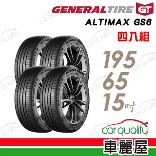 【General Tire 將軍】AltiMax GS6-195/65/15 四入組 送安裝 (車麗屋)