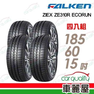 【FALKEN 飛隼】ZE310-1856015吋 四入組 送安裝(車麗屋)