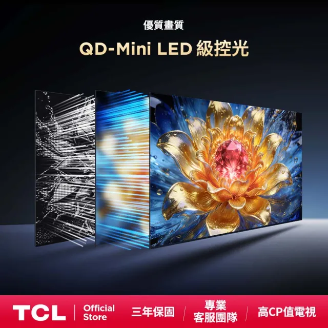 【TCL】65型 家電快配★QLED 原生144Hz Google TV 量子智慧連網液晶顯示器-基本安裝(65T8D)