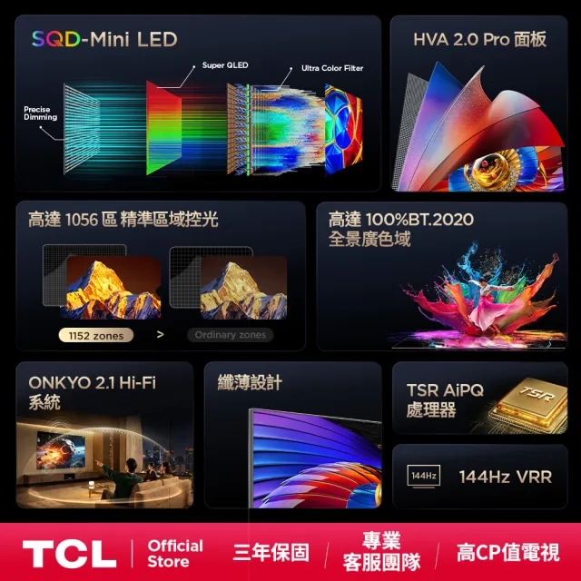 【TCL】家電快配★75型 4K SQD mini LED 原生144Hz Google TV 智慧連網液晶顯示器-基本安裝(75Q7D Pro)