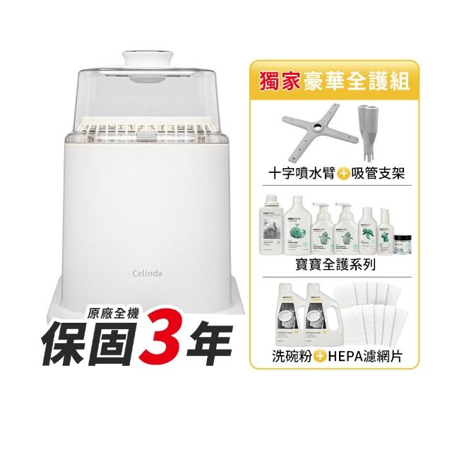 【Celinda 賽寧】小淨寶奶瓶清洗機豪華203全護組(獨立烘乾/蒸氣消毒/無菌保管/母嬰級安全材質/奶瓶消毒鍋)