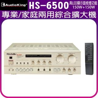 Audioking HS-6500(具LED顯示面板燈功能綜合擴大機 150W+150W)