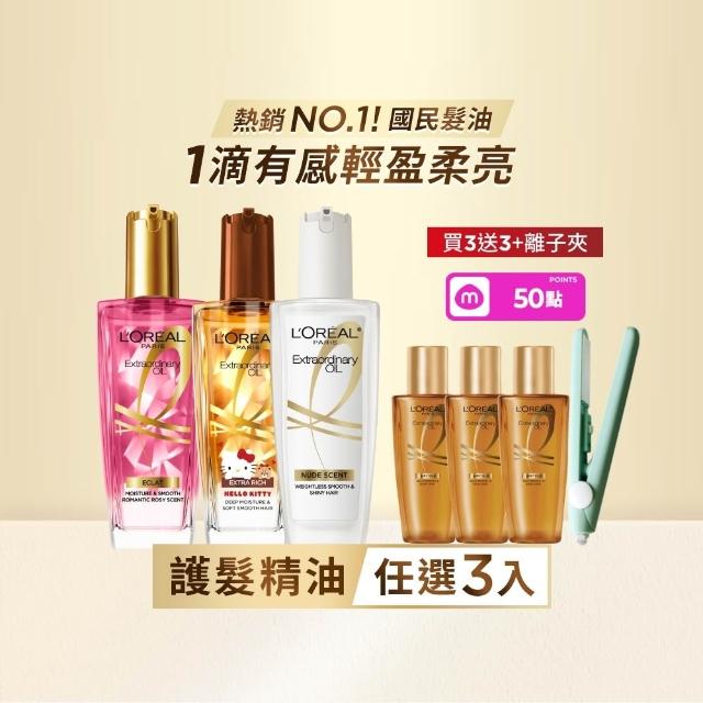 【L’OREAL Paris 巴黎萊雅】金緻護髮油3入100ml(暖木裸香/金/棕/櫻桃/玫瑰/草本/護髮精華任選)