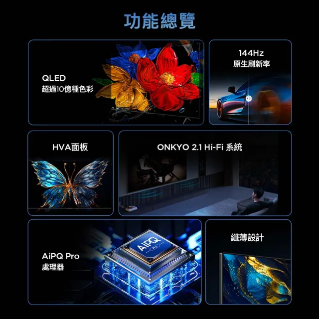【TCL】65型 4K QLED 原生144Hz Google TV 量子智慧連網液晶顯示器-基本安裝(65P8K)