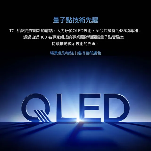 【TCL】65型 4K QLED 原生144Hz Google TV 量子智慧連網液晶顯示器-基本安裝(65P8K)