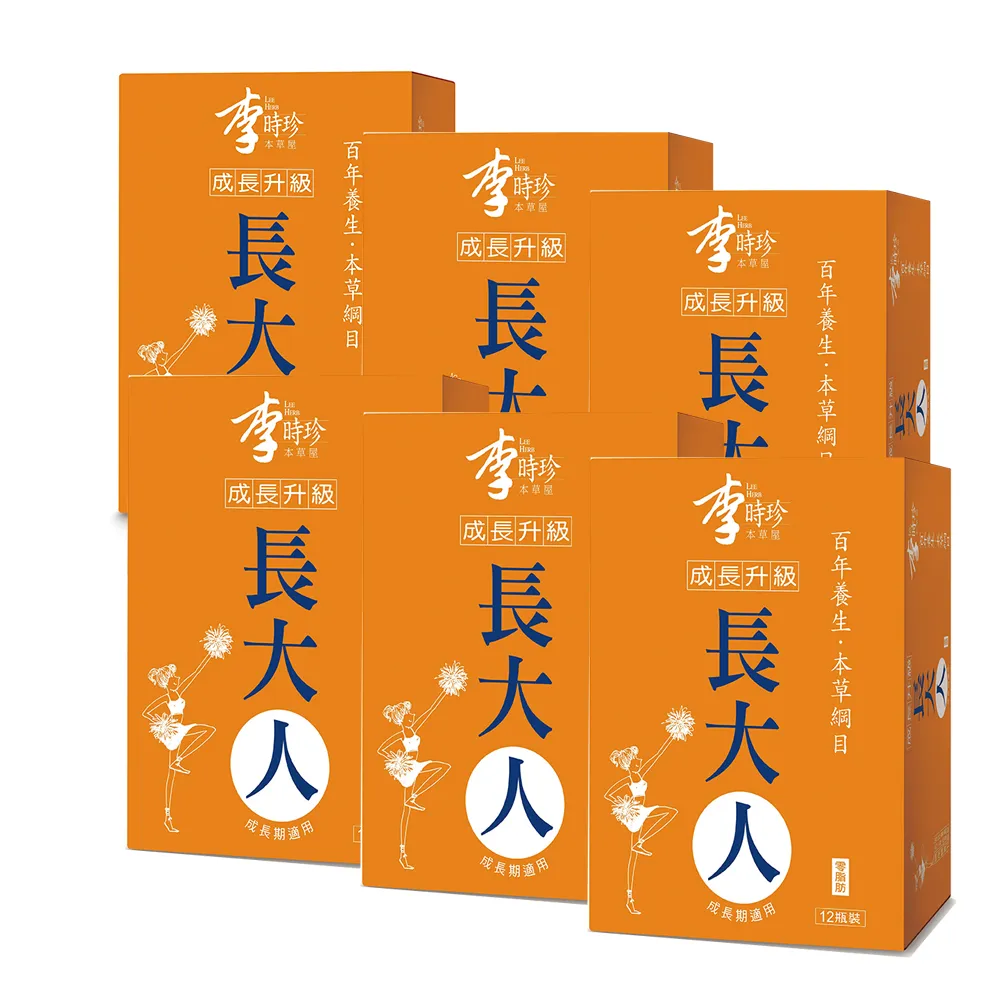【李時珍】長大人女生(12瓶x6盒 共72瓶)