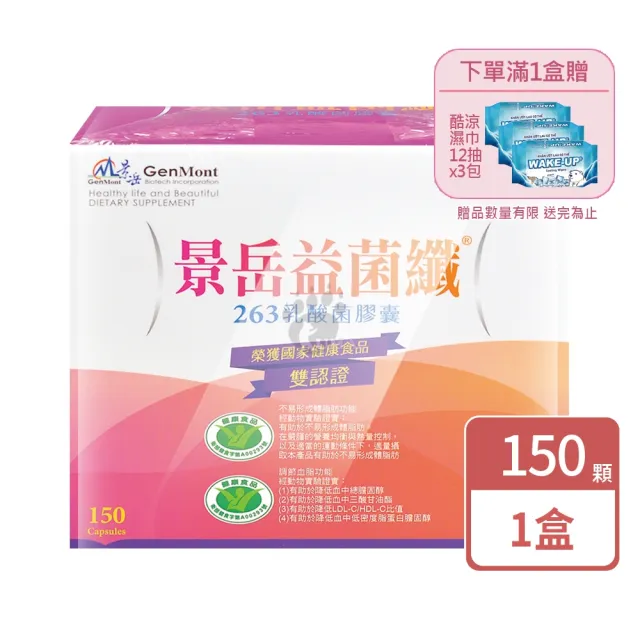 【景岳生技】景岳益菌纖 263乳酸菌膠囊X1盒(150顆/盒)