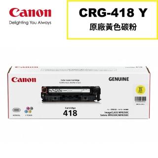 【Canon】CRG-418Y 原廠黃色碳粉匣 適用機型:MF8350cdn/8580cdw/729cdw(CRG-418Y)