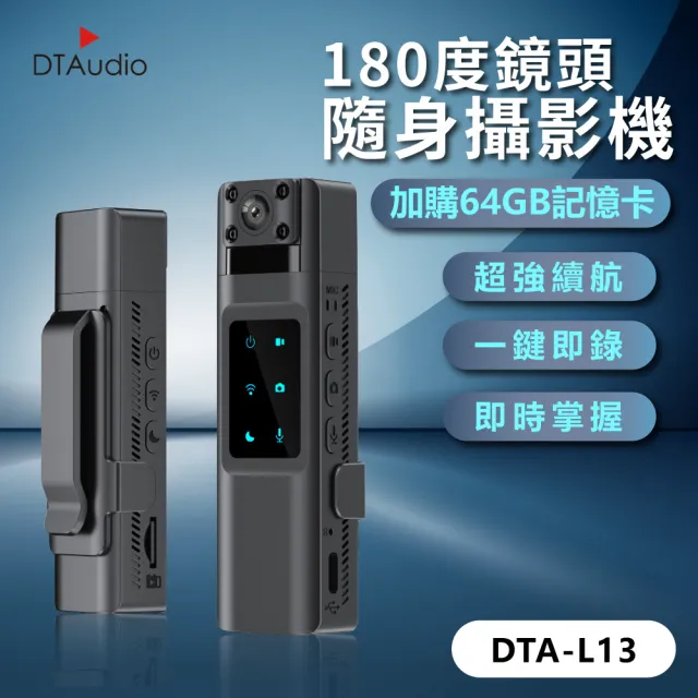 【DTAudio】套組-180度鏡頭隨身攝影機 含64GB記憶卡|攝影機 監視器 攝像機 蒐證 夜視無光 便攜式密錄器