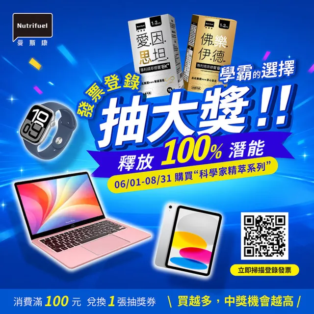 【Nutrifuel 愛斯康】愛因思坦專利精萃膠囊EX+ 60顆