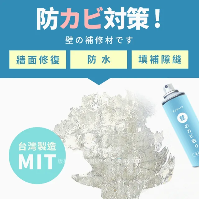【寶媽咪】強效壁癌防水噴霧2入(單瓶不用299/不泛黃/防水牆面修補)