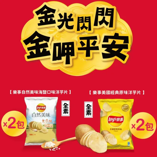 【Lay’s 樂事】樂事金光閃閃洋芋片組合箱 259gX3組