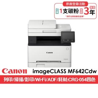 【Canon】官方直營 imageCLASS MF642Cdw 彩色雷射多功能複合機(列印/複印/掃描/CRG-054/054H BK/C/M/Y)