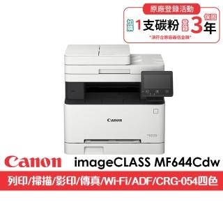 【Canon】官方直營 imageCLASS MF644Cdw 彩色雷射傳真事務機(列印/影印/掃描/傳真/耗材:CRG-054/054H四色)