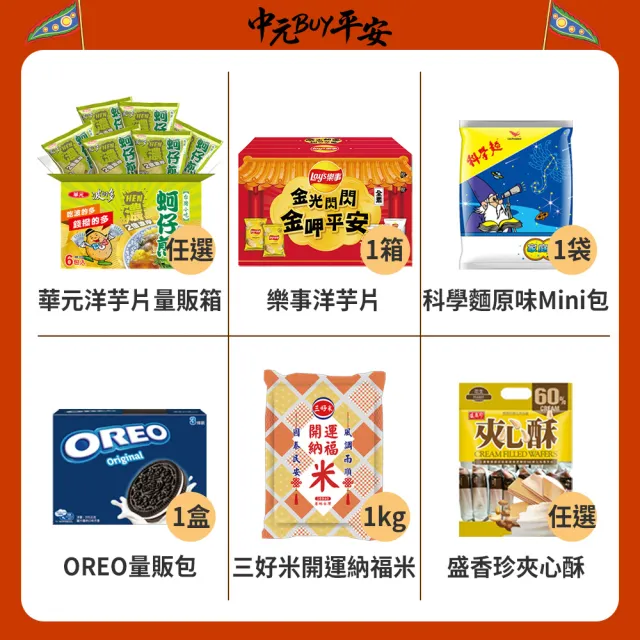中元普渡拜拜箱 企業普渡金澎派23件組(來一客/滿漢大餐/統一麵/味丹/乖乖/旺旺/華元/樂/事/新貴派/科學