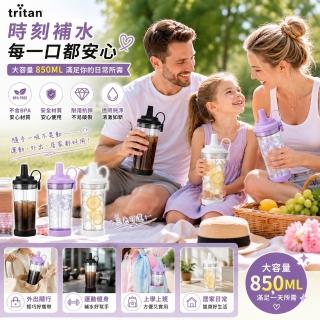 【bebehome】850ml 運動水壺 Tritan 水杯 磁吸吸管杯 大容量飲料杯(防摔隨身瓶 密封防漏水杯)