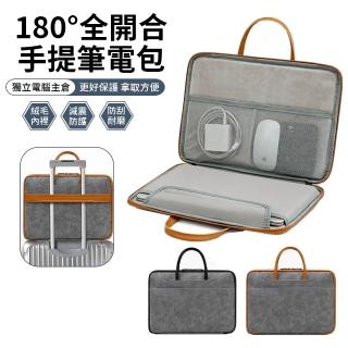 SHIYIN 180°全開合PU皮筆電包 15-15.6吋 防摔防震手提筆電包 內膽包/公事包/手提包/行李箱拉桿袋