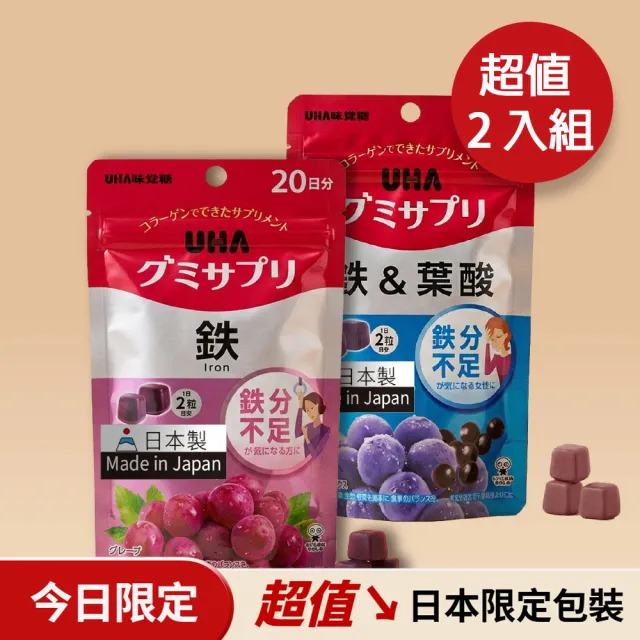 【UHA 味覺糖】鐵軟糖20日+鐵及葉酸軟糖20日(日本熱銷/88限定)