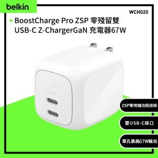 【BELKIN】BoostCharge Pro ZSP 零殘留雙USB-C Z-ChargerGaN 充電器67W(WCH020)