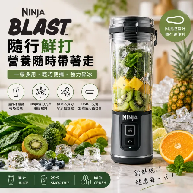 【NINJA】BC151TW BLAST 無線調理機(果汁機/隨行杯/無線充電/調理機/攪拌)